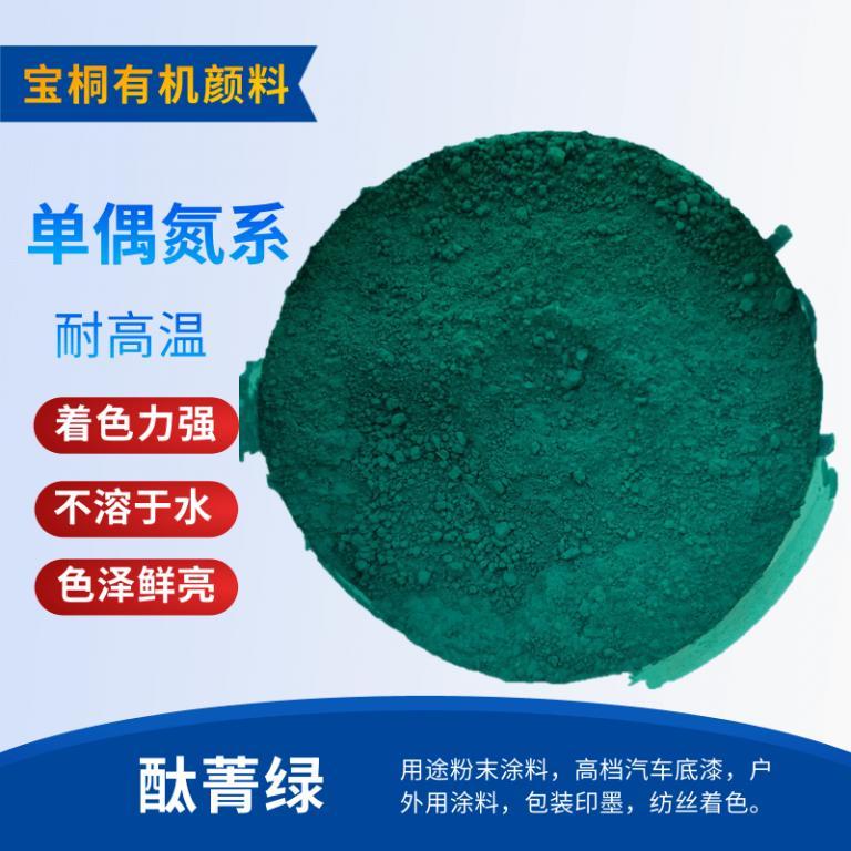 酞青绿 有机颜料绿高浓耐晒绿环氧 地坪漆涂料色母色浆