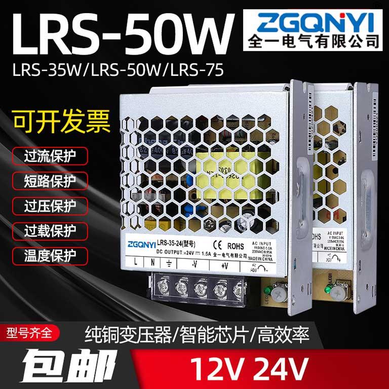 LRS-75W-12/24V超薄24v开关电源 无人售货机电源