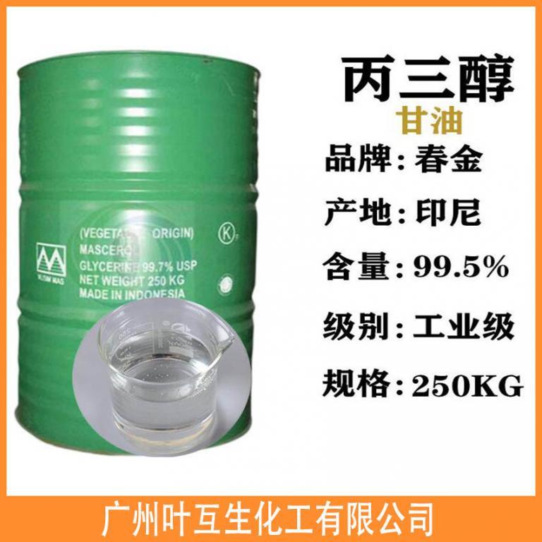 春金甘油 工业甘油 印尼丙三醇溶剂 保湿剂56-81-5