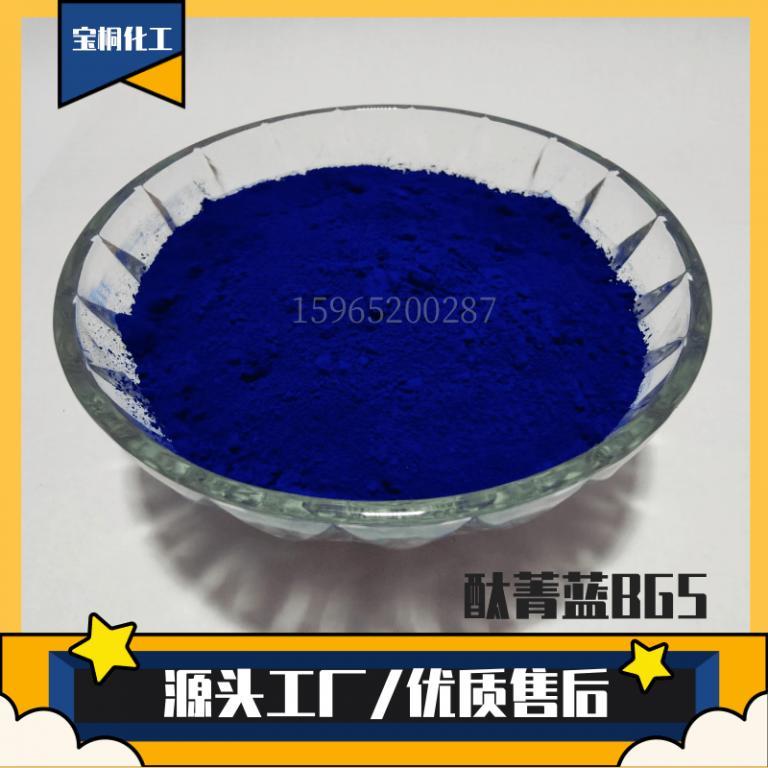 有机颜料酞青蓝BGS 酞菁蓝 蓝颜料塑料橡胶油漆印度 酞菁蓝15比3