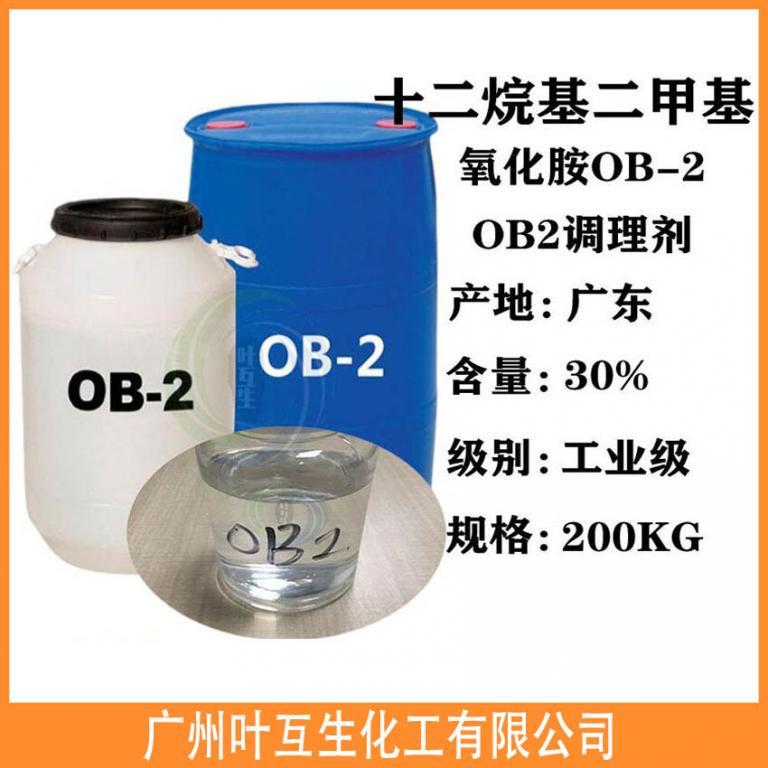 OB-2 氧化铵OB2 BS-12 十二烷基甜菜碱BS12