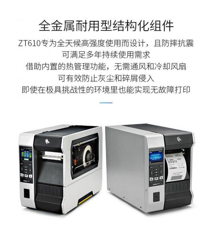 ZT610 可打印微小标签的工业级条码标签