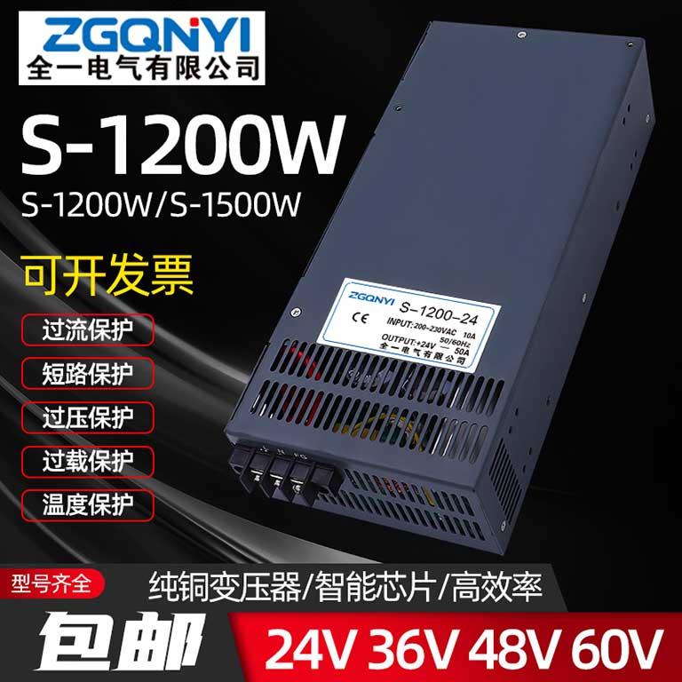 S-1200W-12/24/36/48/60V大功率开关电源1200W电机设备电源