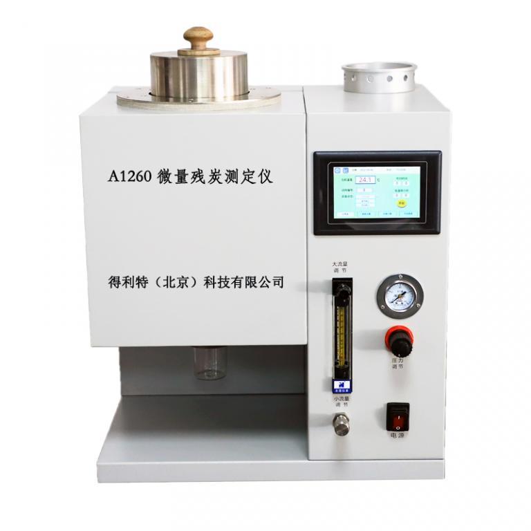 A1260微量殘炭測定儀