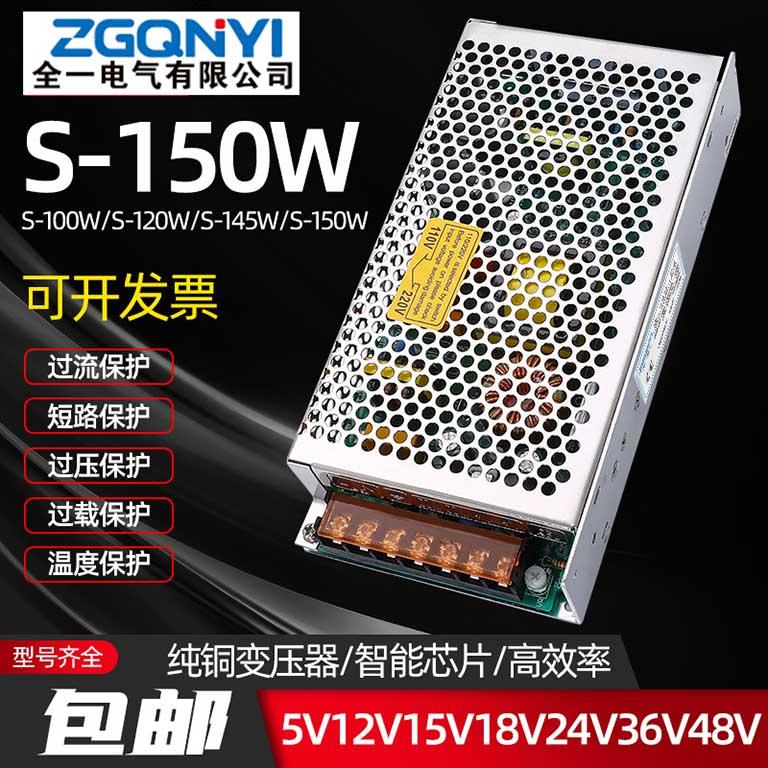 S-145W-12/24V开关电源12v24v 热敏打印机电源