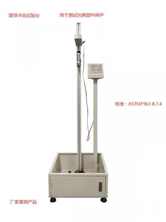 BF-A10.1 落球冲击试验台