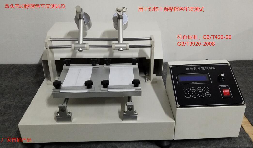 BF-FS12.1 双头电动摩擦色牢度测试仪