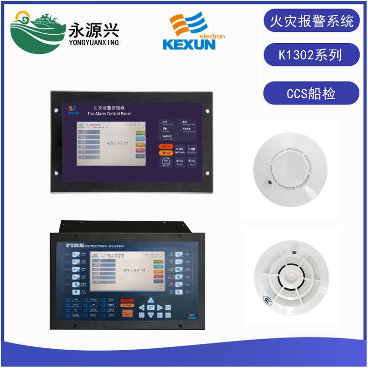 科讯K1302B火灾报警控制器 感烟探头CCS