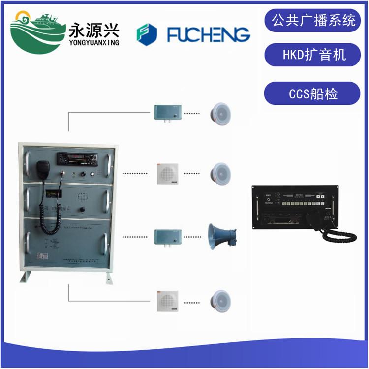 厂家HKD-50D/Q船用公共广播系统CCS船检