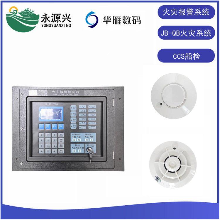 厂家JB-QB-1000火灾报警控制器系统CCS船检