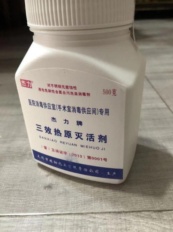 三效熱原滅活劑三效熱源