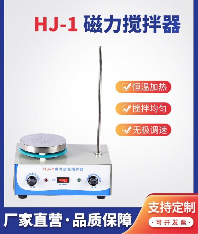 多联恒温 加热磁力搅拌器HJ-1多工位磁力搅拌器