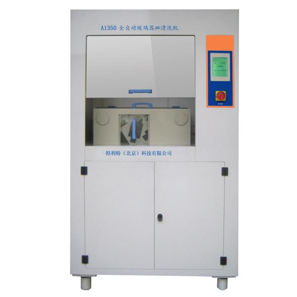 A1350全自動玻璃器皿清洗機
