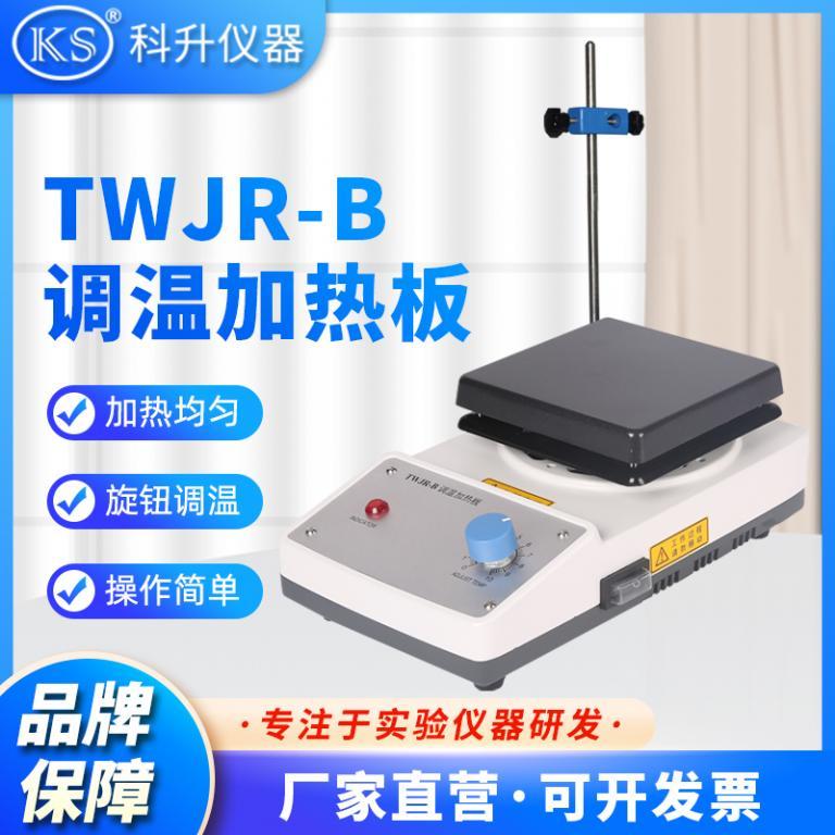 TWJR-B-C调温加热板