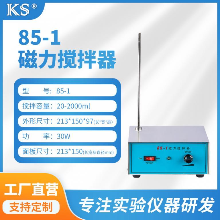 磁力搅拌器 85-1 实验室用大功率不锈钢面磁力搅拌器