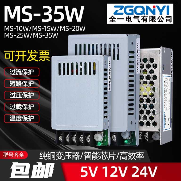 MS-35W-12/24V小体积型12/24V热敏打印机电源