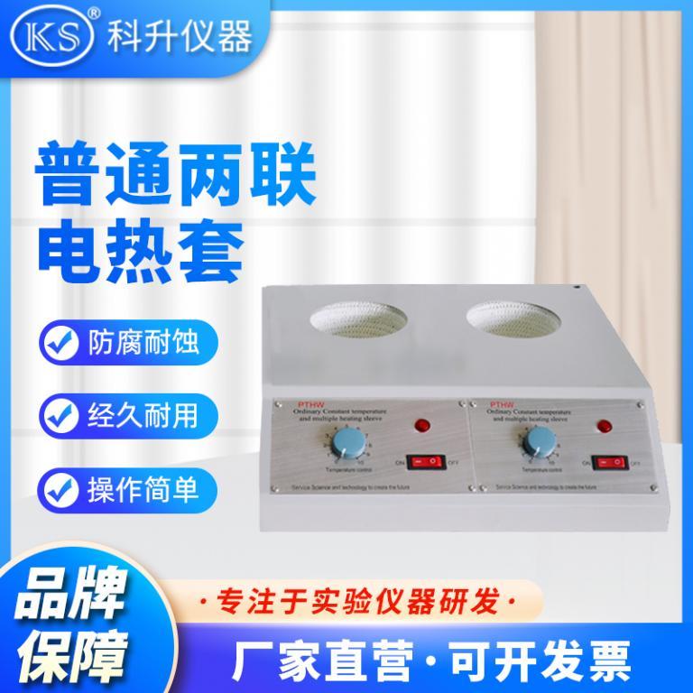 PTHW-DL多联调温电热套