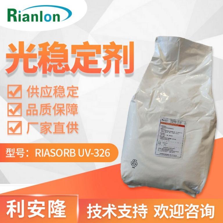 光稳定剂 RIASORB® UV-326胶粘剂聚烯烃