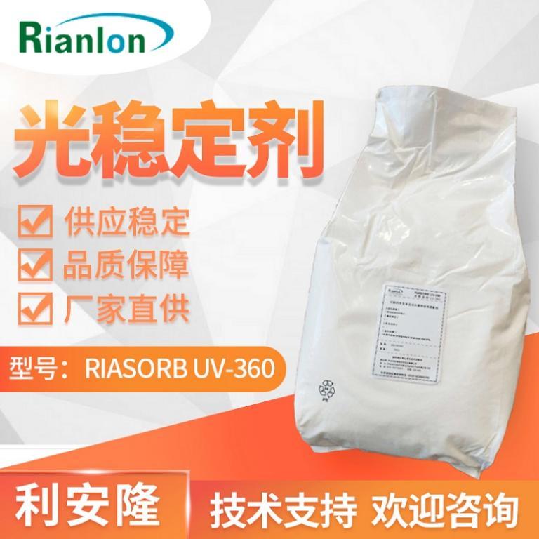 光穩定劑 RIASORB® UV-360