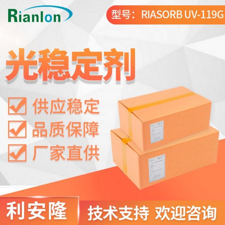 光稳定剂 RIASORB® UV-119