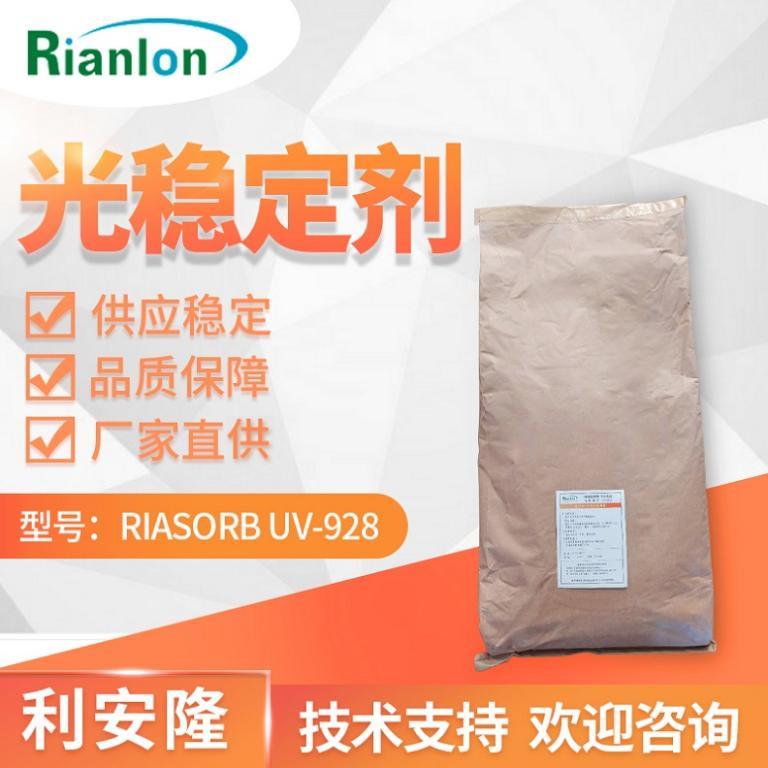 光稳定剂 RIASORB® UV-928