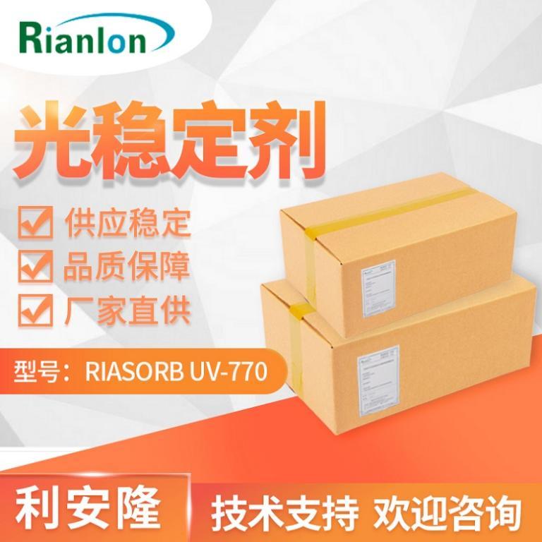 光稳定剂 RIASORB® UV-770