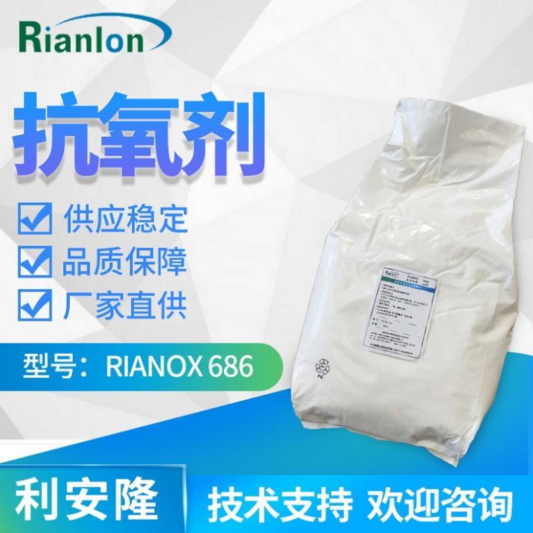 抗氧化剂 RIANOX® 686辅抗154862-43-8