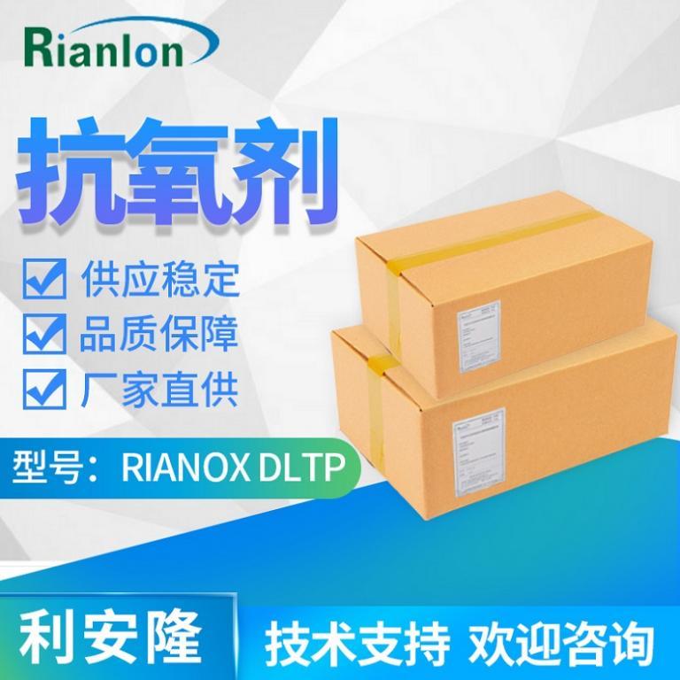 抗氧化剂 RIANOX® DLTP