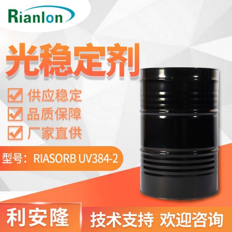 光稳定剂 RIASORB® UV 384-2