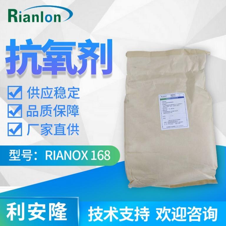 抗氧化剂 RIANOX® 168辅抗