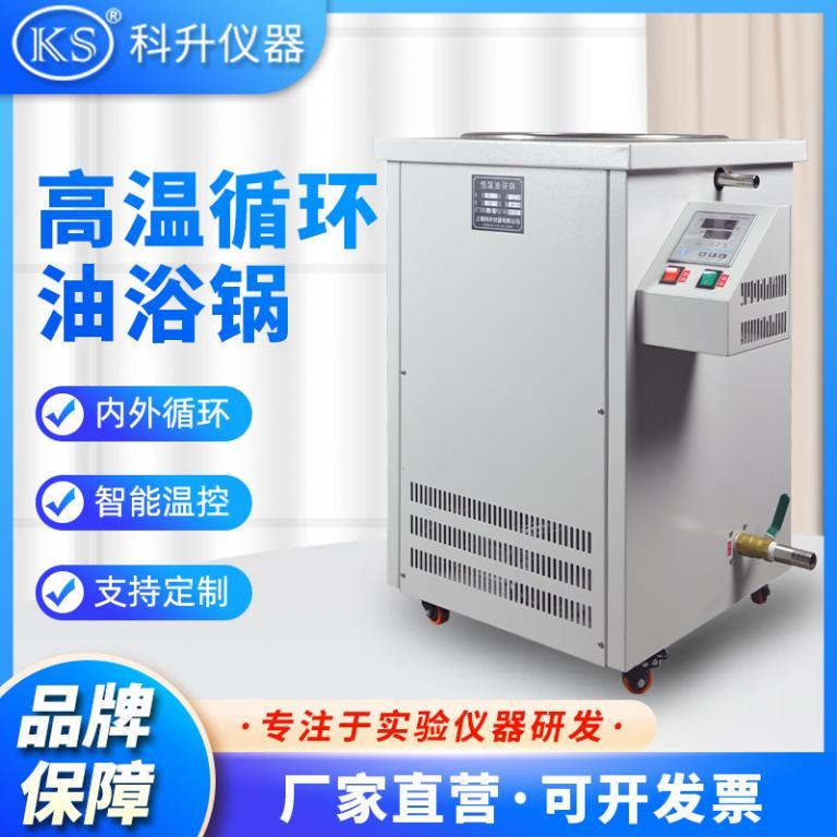 高温循环油浴锅