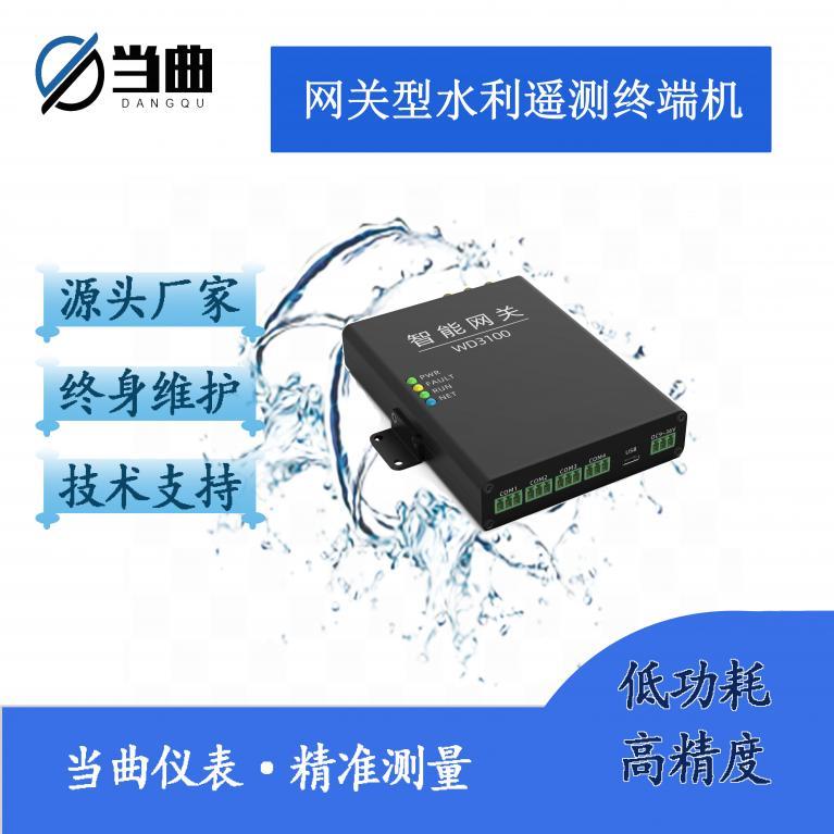 水文水資源RTU防汛監測 智能RTU