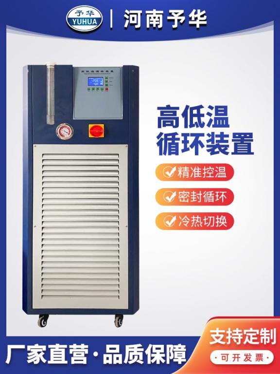 高低温循环装置5L/-10℃