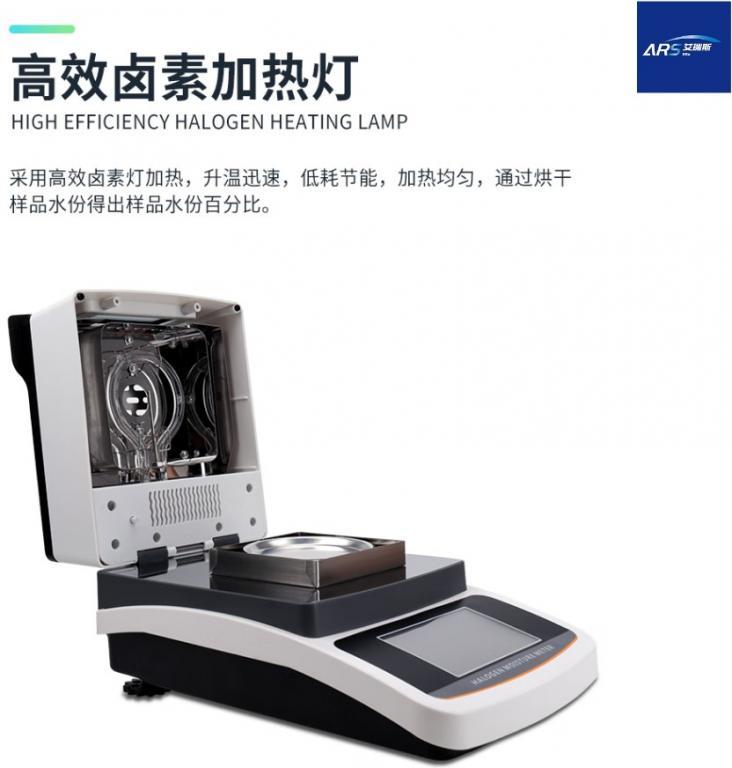 ARS-SF10A橡胶水分含量测定仪
