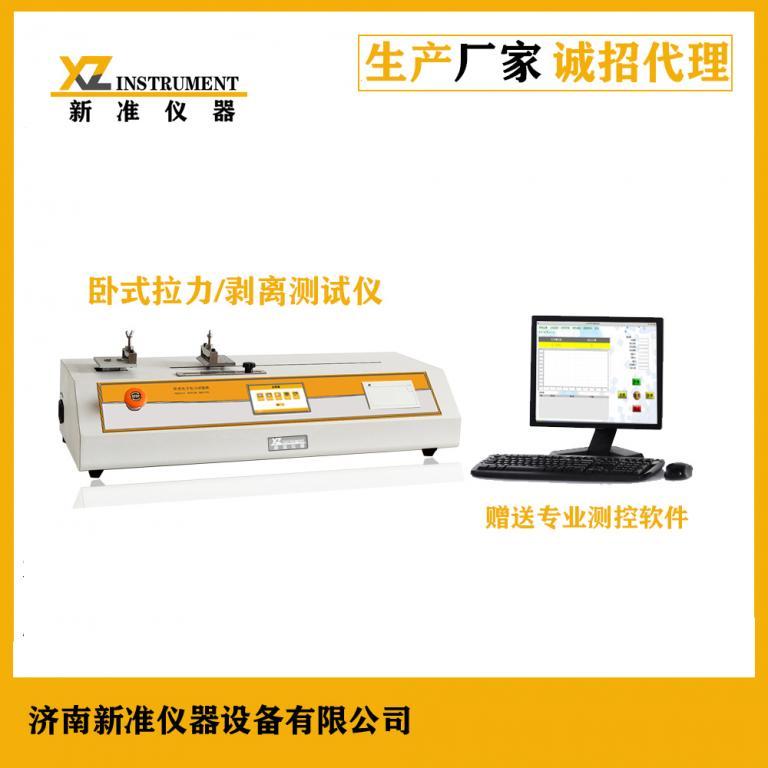 BLD-D臥式電子拉力試驗機