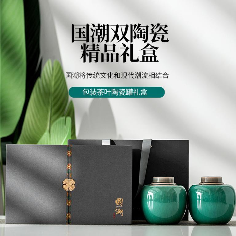 国潮双陶瓷精品礼盒