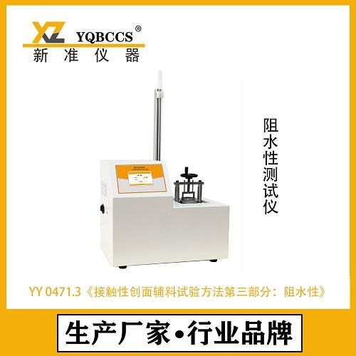 ZSY-01阻水性測試儀