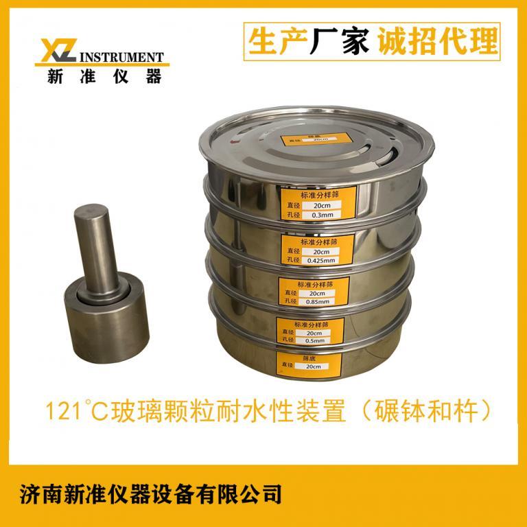 121℃玻璃顆粒耐水性裝置（碾缽和杵）