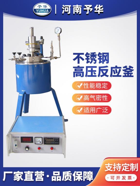 不銹鋼高壓反應釜CJF-2L