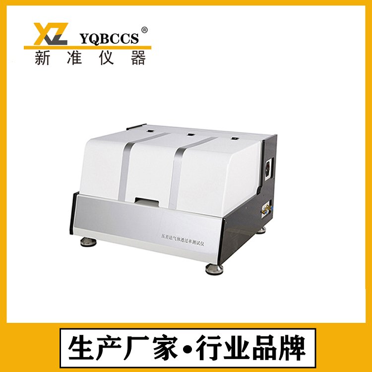 XZ-V3 氣體透過率測試儀(壓差法)