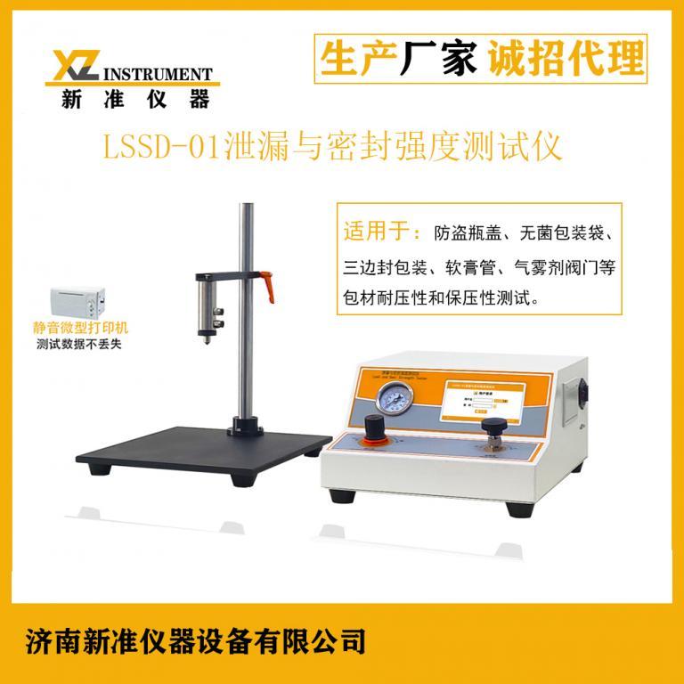 LSSD-01泄漏與密封強度測試儀