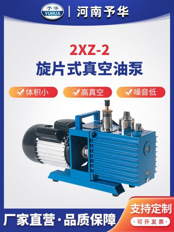 旋片式真空油泵2XZ-1