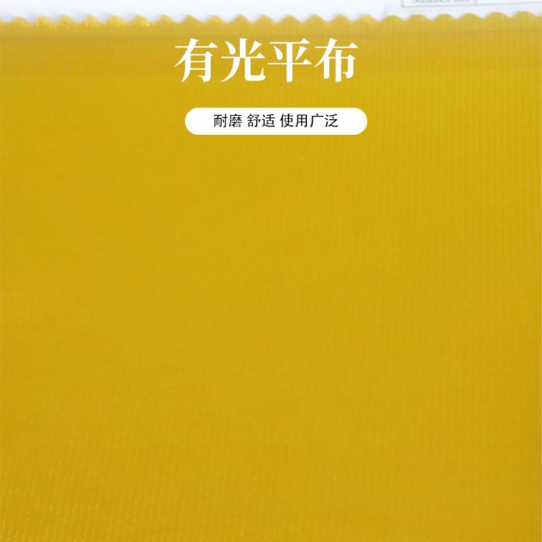 有光平布