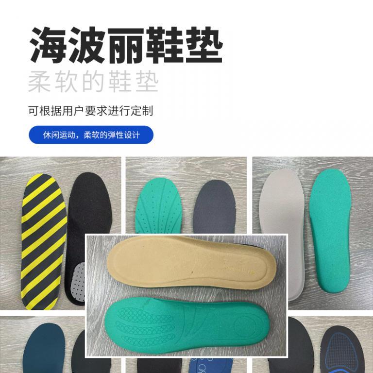 海波丽/网布鞋垫