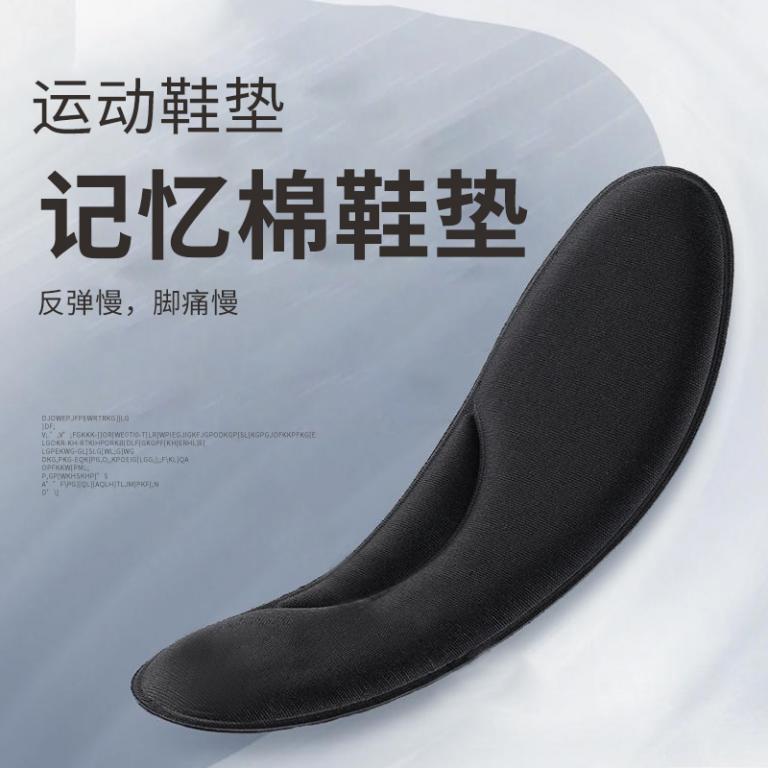 记忆棉/网布鞋垫