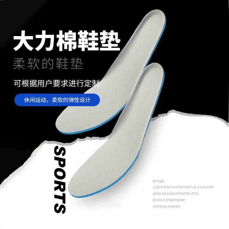 大力棉/网布鞋垫