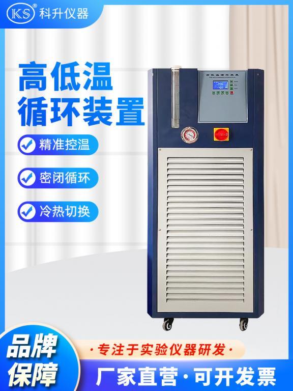 高低温循环装置5L/-30℃