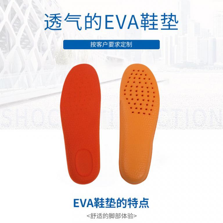 EVA透气鞋垫