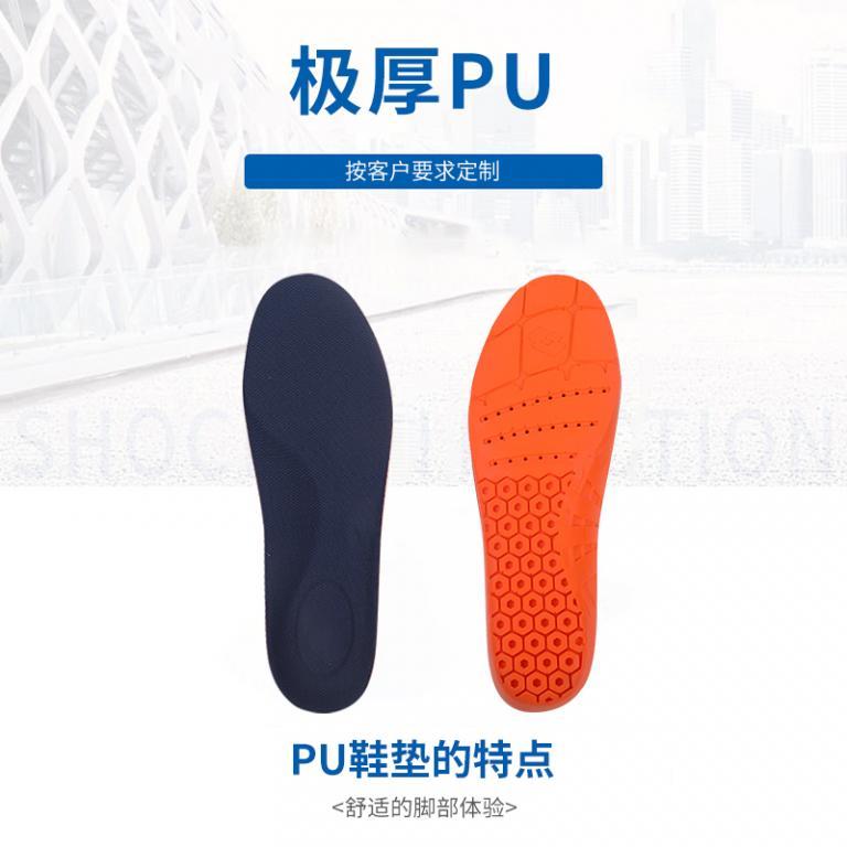 极厚PU鞋垫