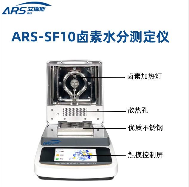 ARS-SF20脱水污泥水分测定仪-污泥含水率检测仪